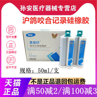 牙科材料 沪鸽咬合记录硅橡胶 0型重体枪混咬合记录咬合关系取模