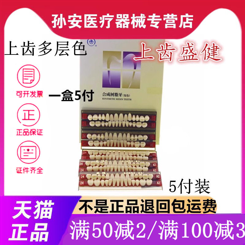 牙科上海尚齿常熟盛健树脂牙