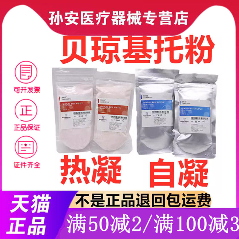 牙科 贝琼齿科仿生血丝牙托粉 基托粉 自凝 热凝 2S 3S齿科贝琼粉