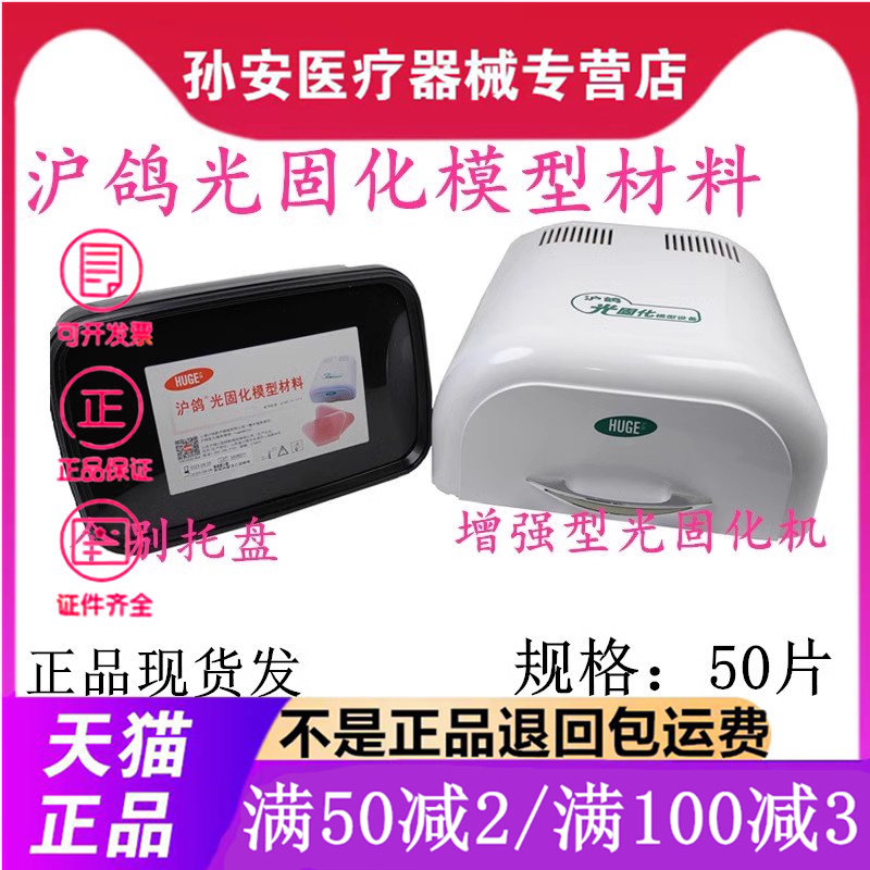 牙科沪鸽光固化模型材料 齿科口腔个别托盘树脂（暂基托 50片/盒,医疗器械,齿科器械,淘宝优惠券,粉丝福利购,淘宝优惠卷