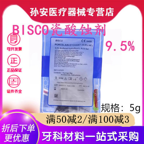 bisco瓷酸蚀剂牙科材料凝胶