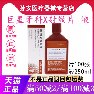 牙科材料富士巨星胶片医用耗材料明室X光射线胶片牙片冲洗液100片