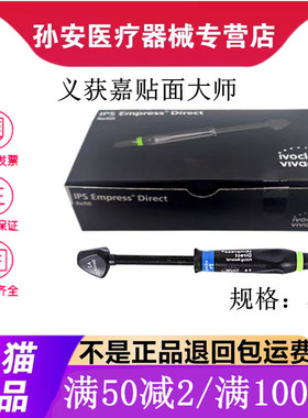 牙科义获嘉贴面树脂 义获嘉BLXL大师修复树脂 光固化树脂美白树脂