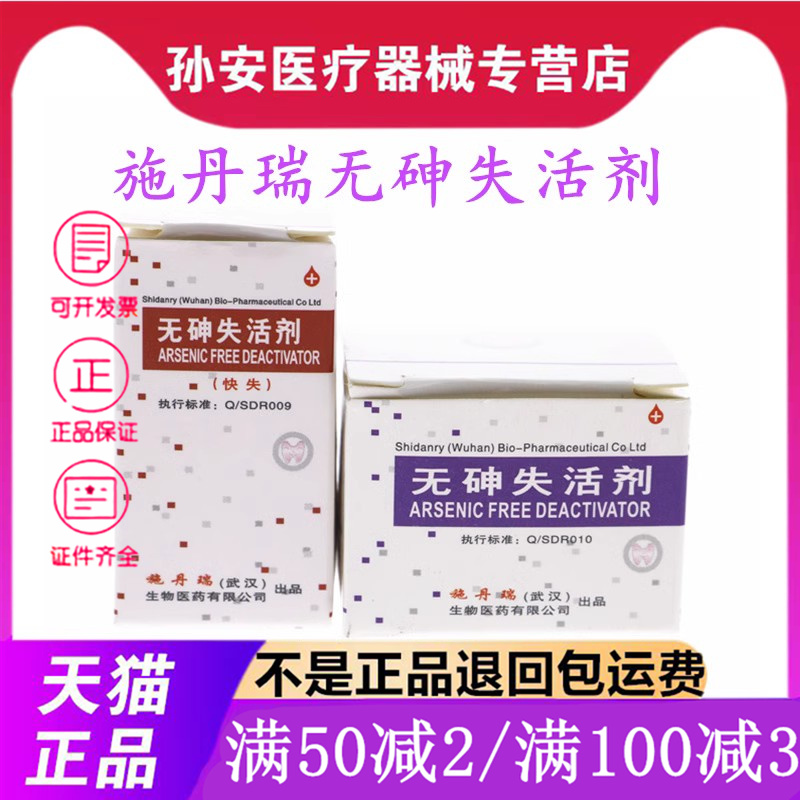 施丹瑞原李时珍无砷失活剂