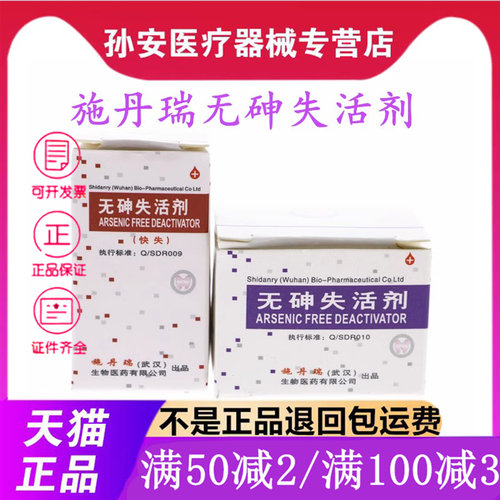 施丹瑞原李时珍无砷失活剂