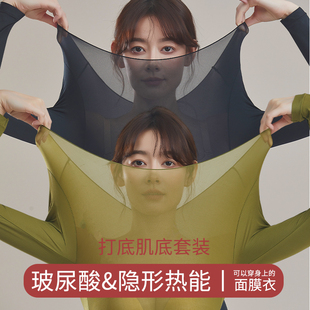 汕头谷饶超薄保暖内衣女款面膜衣打底37度恒温自发热肌底衣美肤衣