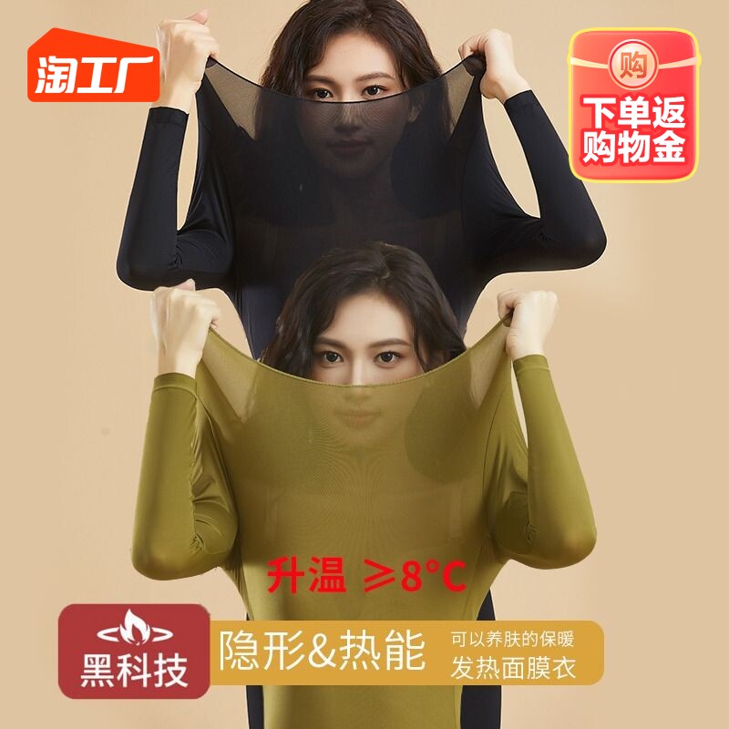 潮汕汕头谷饶超薄保暖内衣女自发热37度恒温打底衫隐形热能美肤衣