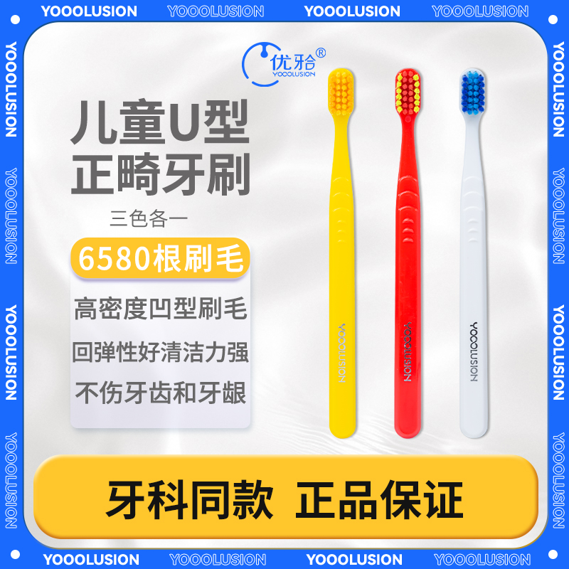 正畸牙刷矫正牙齿戴牙套凹凸u型