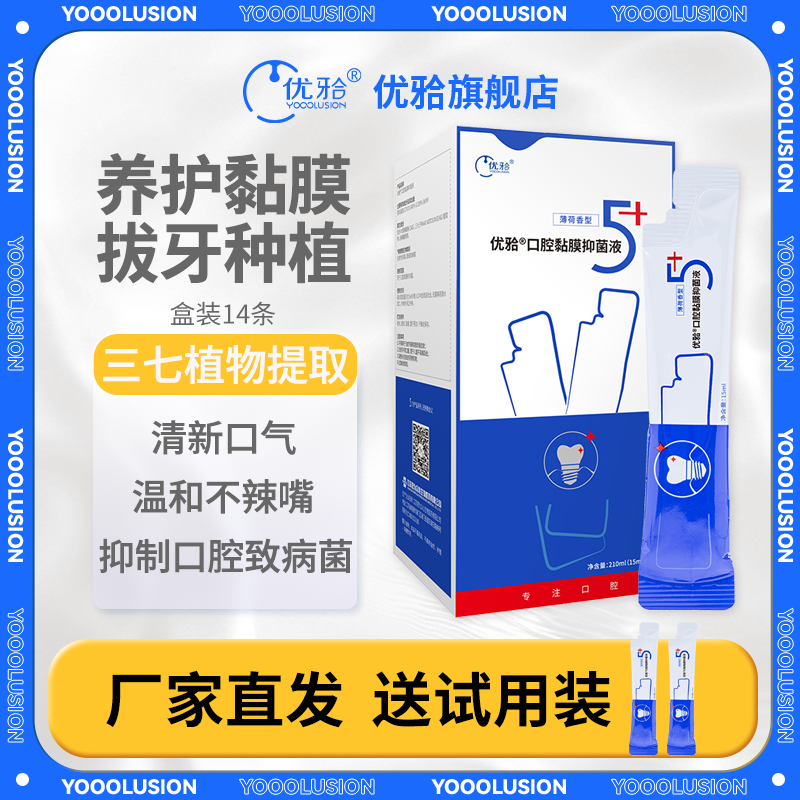 优牙合titi五优种植含漱液口腔术后专用智齿拔牙后漱口水粘膜抑菌