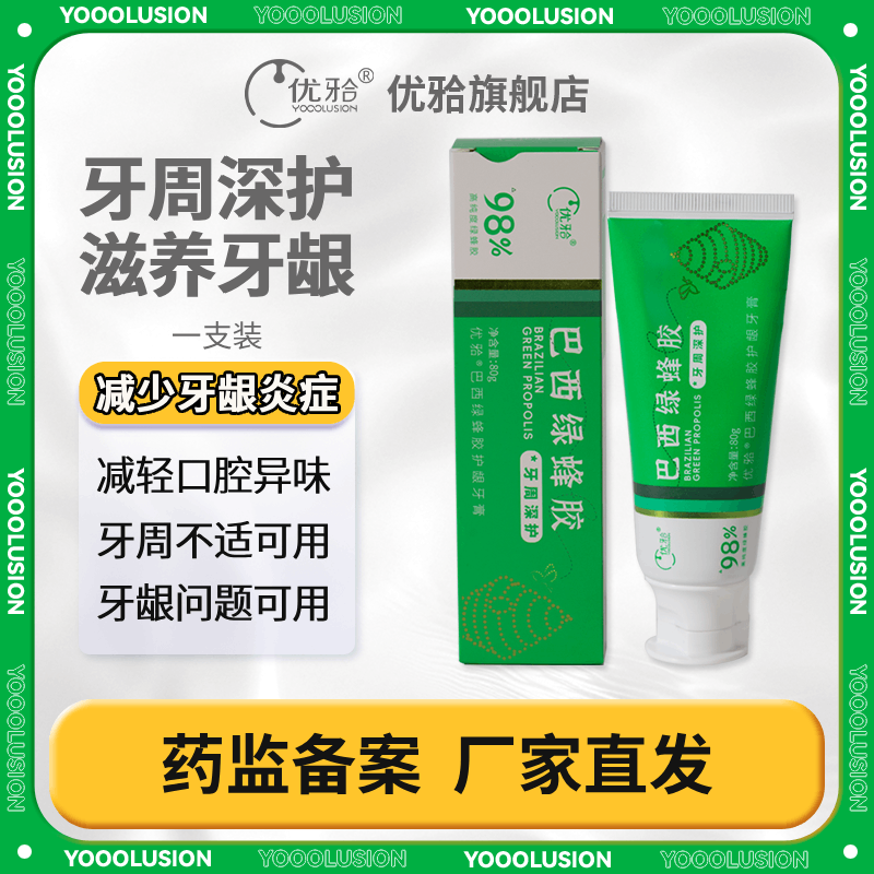优牙合巴西绿蜂胶护龈牙膏