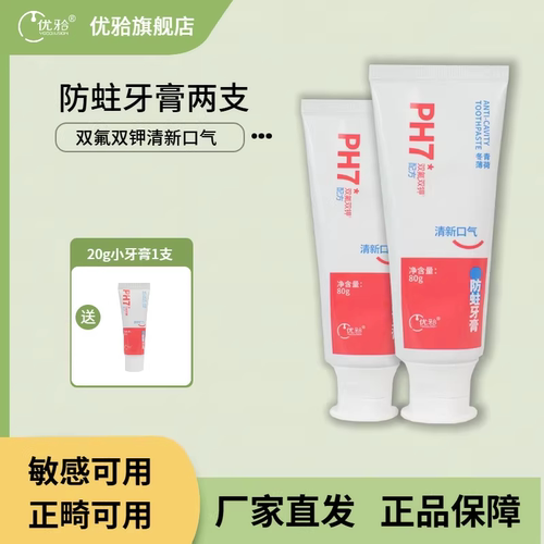 优牙合ph7含氟防蛀牙膏成人正畸