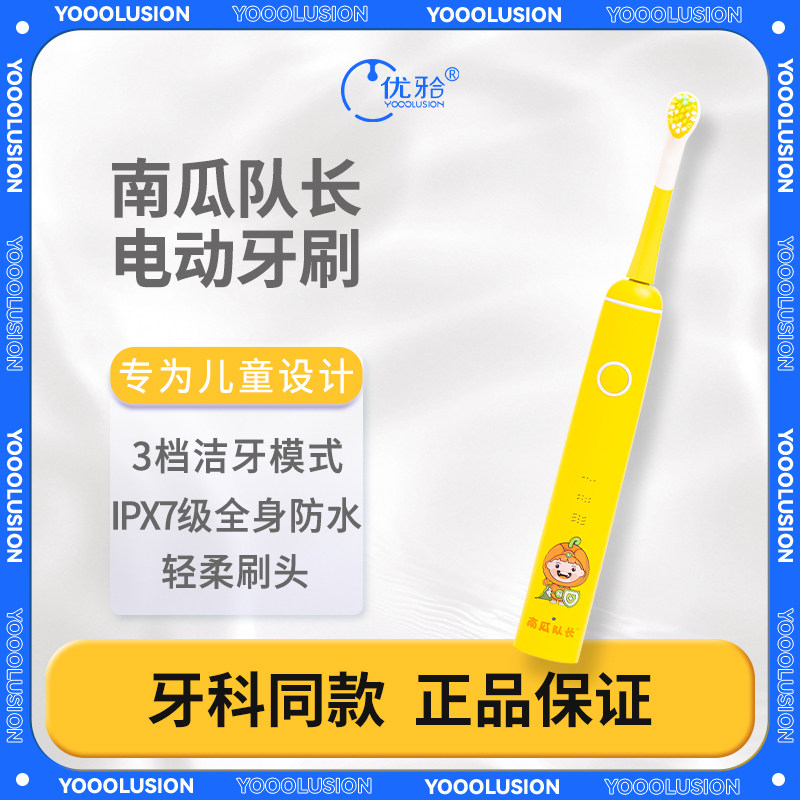 优牙合南瓜队长儿童电动牙刷4岁以上可用双面硅胶刷头清洁口腔