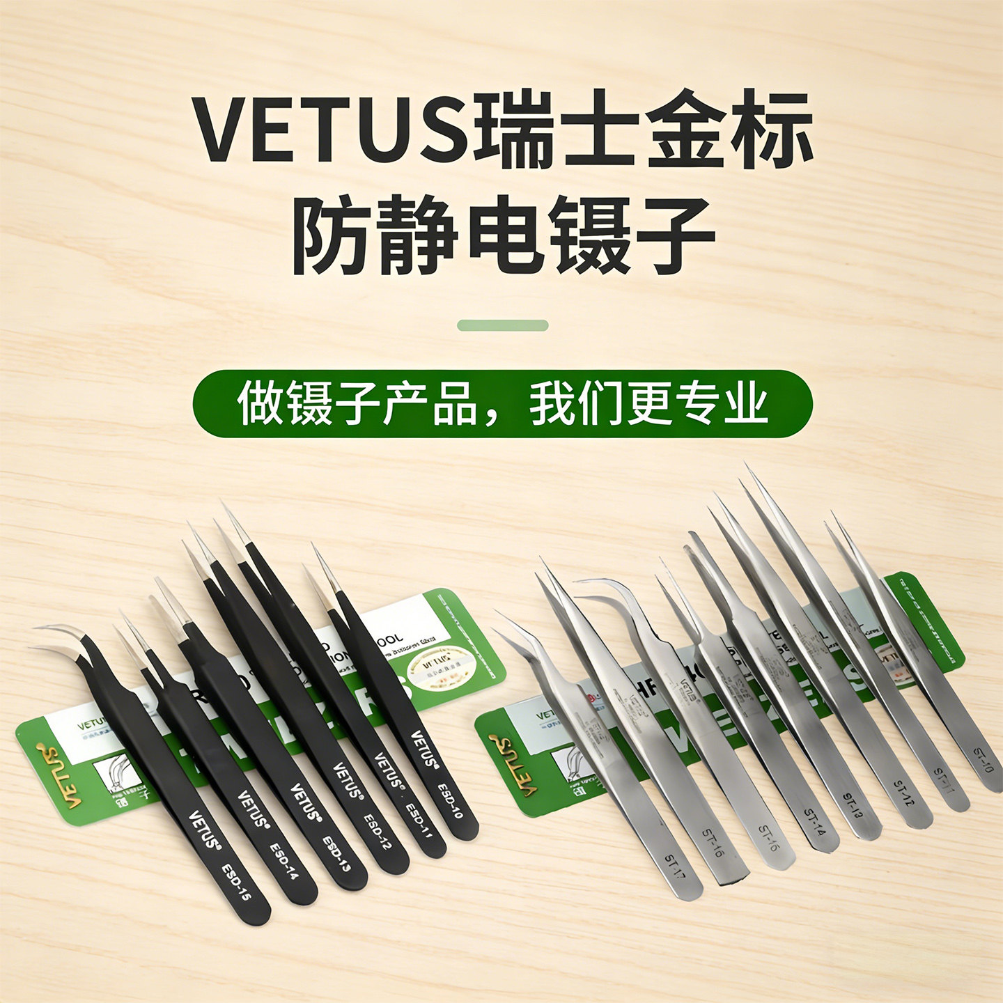 VETUS加厚黑色尖头直镊子高精密夹子不锈钢白色ST11ESD防静电镊子