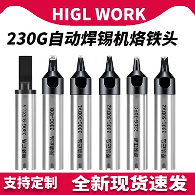 230G烙铁头自动焊锡机机器人焊头