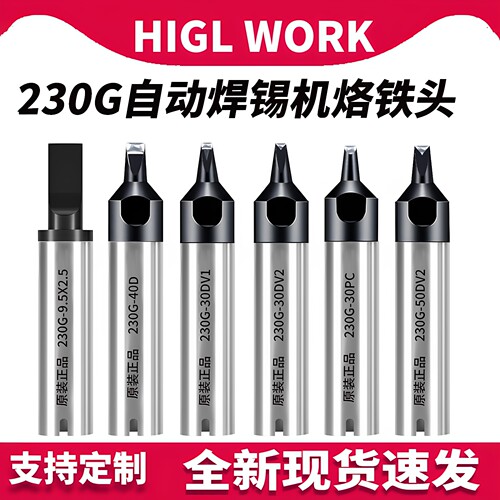 230G烙铁头自动焊锡机机器人焊头