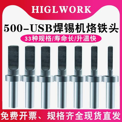 500系列烙铁头USB自动焊锡机A公