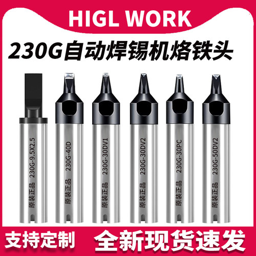 230G烙铁头自动焊锡机机器人焊头