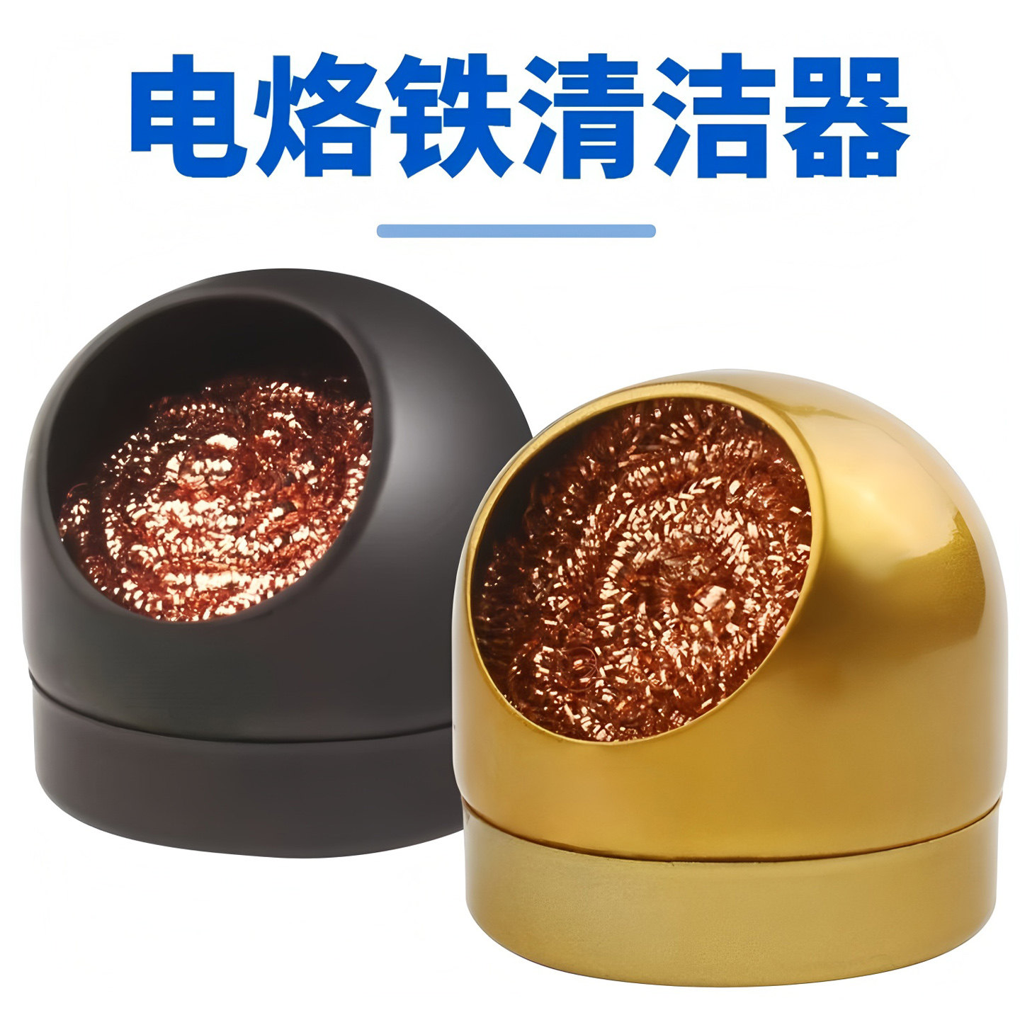 电烙铁清洁器钢丝球清洁球除锡网烙铁头除锡球铜丝球擦拭网洁咀器,五金/工具,电子焊接工具配件,淘宝优惠券,粉丝福利购,淘宝优惠卷