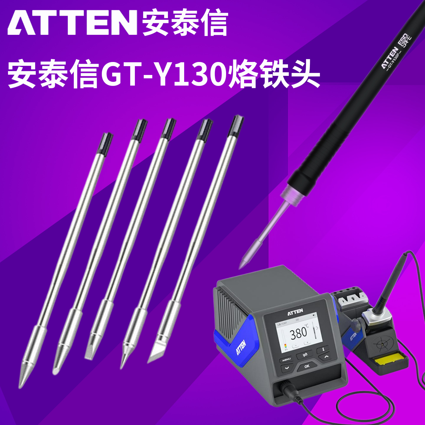 安泰信T130烙铁头GT6200专用焊咀