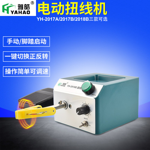 自动扭线机可调速正反转拧线器