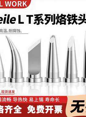 适用weller威乐烙铁头LT烙铁嘴咀LTKNS刀头WT1014焊咀WSP80焊枪头