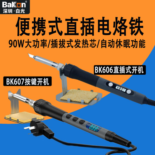 白光便携式直插电烙铁90W数显
