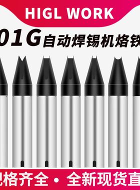 501G烙铁头320W大功率自动化焊接电焊头-30DV1机器焊锡电路板焊线