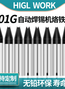 全自动焊锡机烙铁头501G-40DV1烙铁咀中间开槽单面上锡焊锡头枪嘴