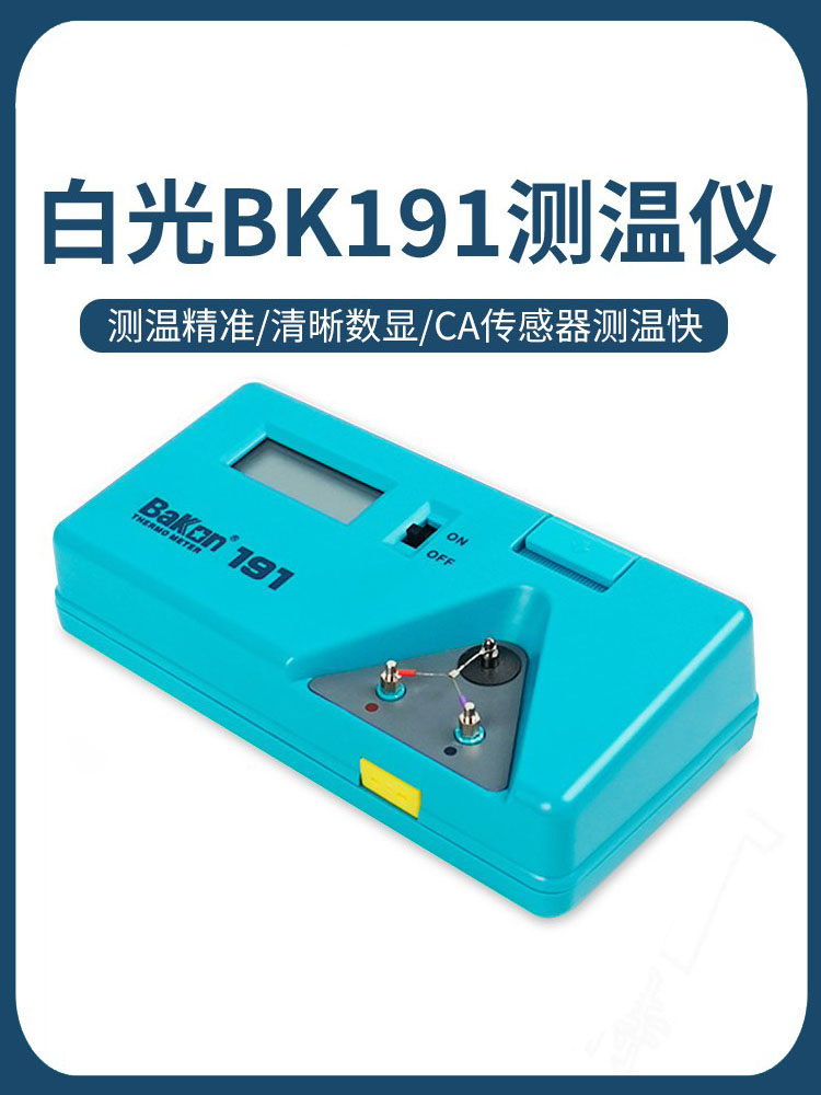 白光BK191烙铁温度测试仪温度测试校准测温仪恒温电烙铁头校温仪A