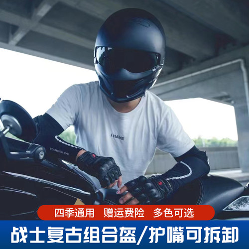 复古摩托战士组合哈雷巡航蝎子盔