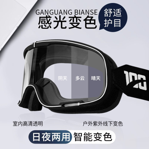 智能变色机车骑行风镜护目镜