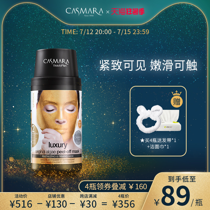 【院线面膜】Casmara卡蔓黄金涂抹面膜补水卡曼软膜粉 直播福利_美容护肤_美体_精油