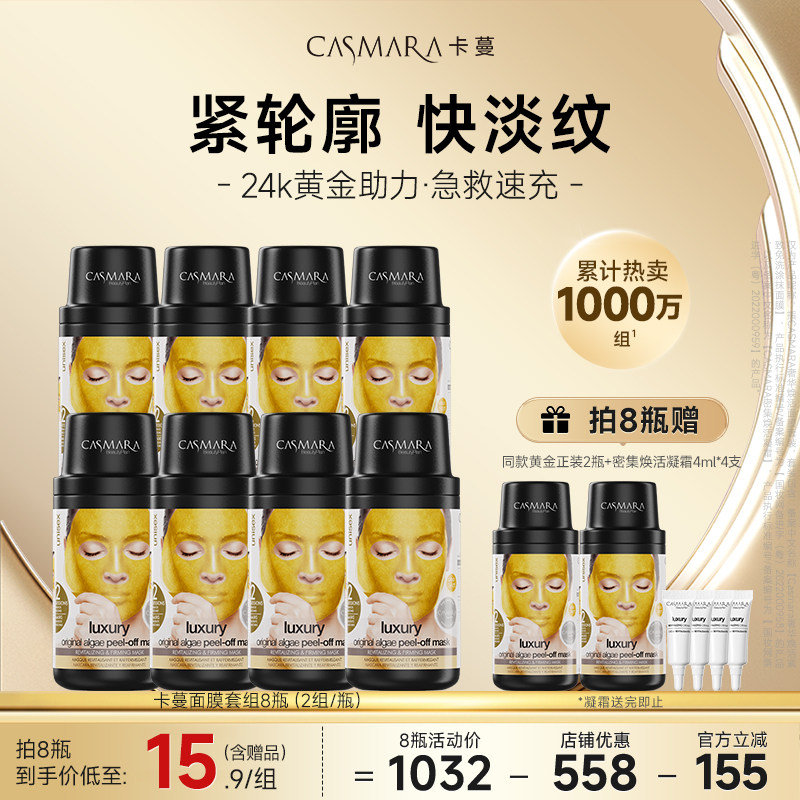 【双11赠礼套装】Casmara卡蔓黄金面膜软膜粉紧致抗皱涂抹式泥膜