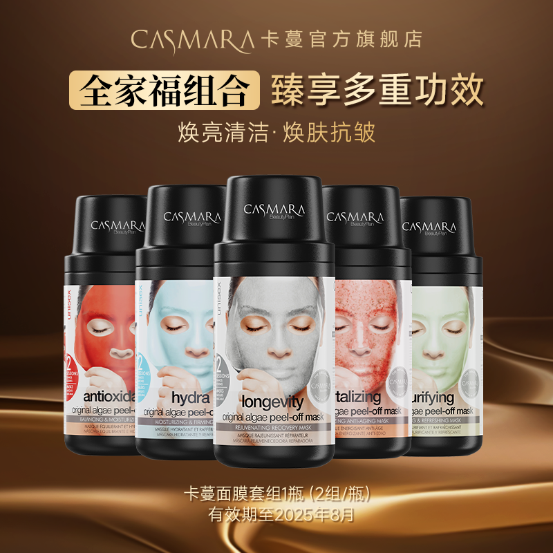 【全方位护肤】Casmara卡蔓涂抹面膜敏感肌软膜-10月到期介意慎拍