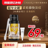 百补 Casmara卡蔓西班牙黄金面膜卡曼软膜