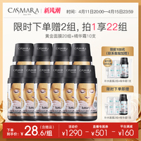 【直播20组】Casmara卡蔓黄金软膜紧致焕亮西班牙卡曼涂抹面膜