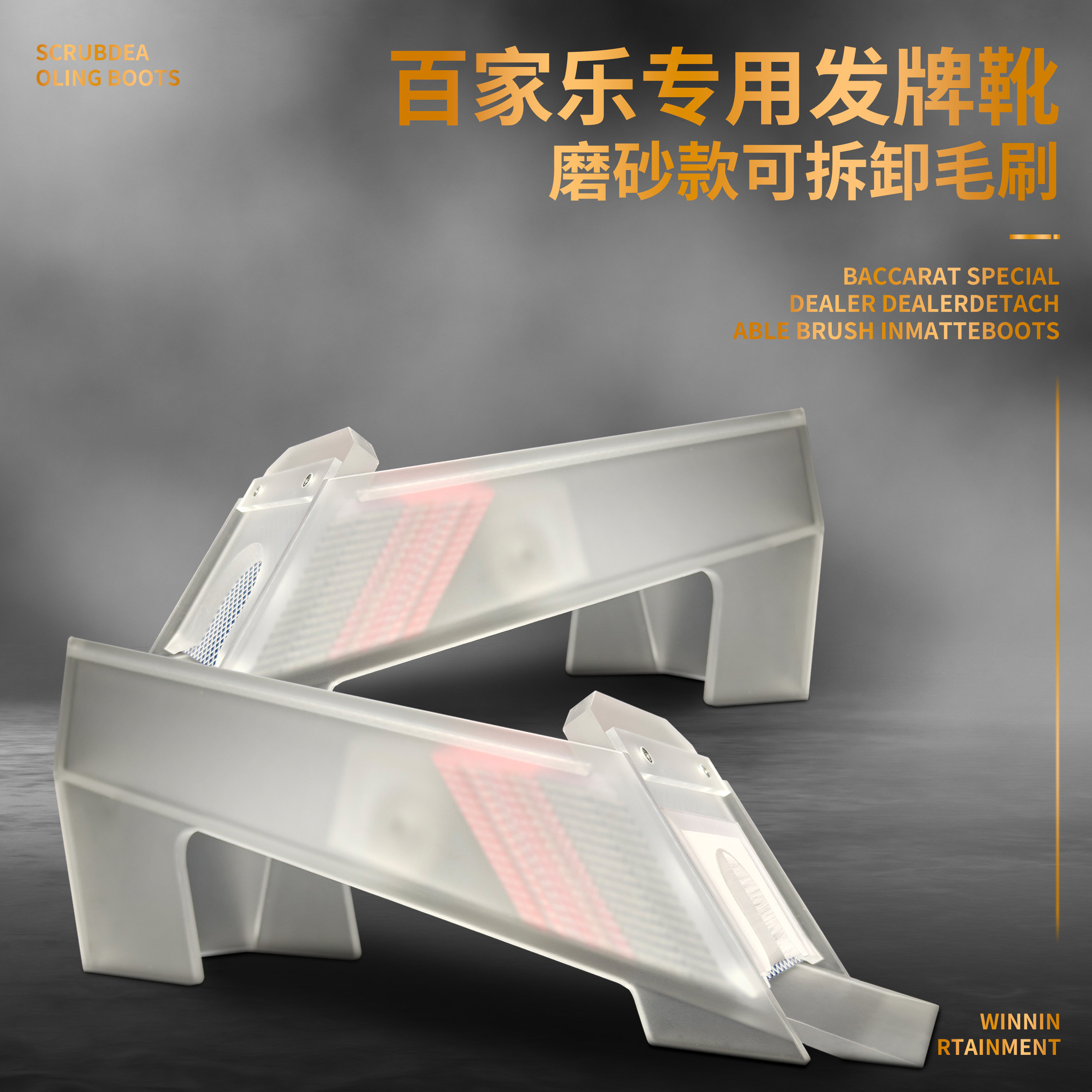 磨砂百家乐牌靴百家乐发牌器毛刷图片