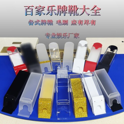 8副牌百家乐德州扑克发牌盒