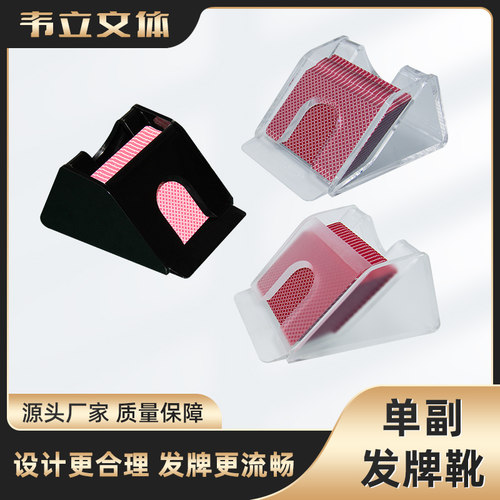 百家乐单副发牌盒发牌器透明德州