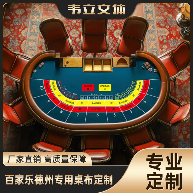 百家乐桌布幸运6龙虎德州台布