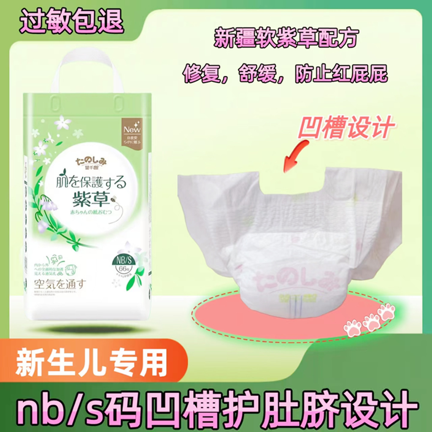 NB/S码新生儿纸尿裤带U型凹槽护肚脐初生宝宝尿不湿紫草防过敏