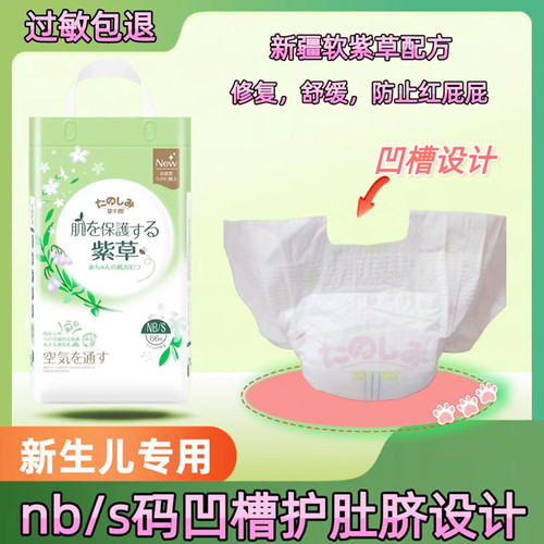 NB/S码新生儿纸尿裤带U型凹槽护肚脐初生宝宝尿不湿紫草防过敏