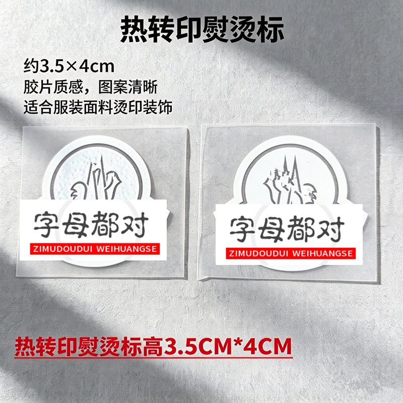 蒙口热转印无边烫标定制