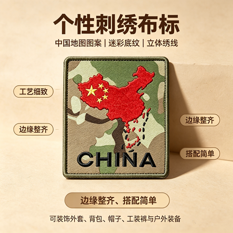 军工风刺绣布标中国地图迷彩