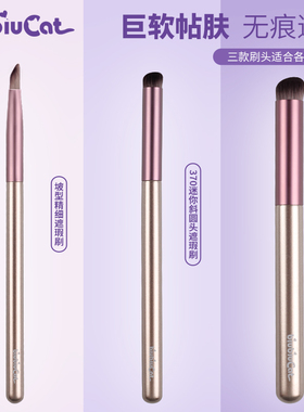 biubiucat沧州小葡萄无刷痕小圆头扁头遮黑眼圈戳泪沟270遮瑕刷