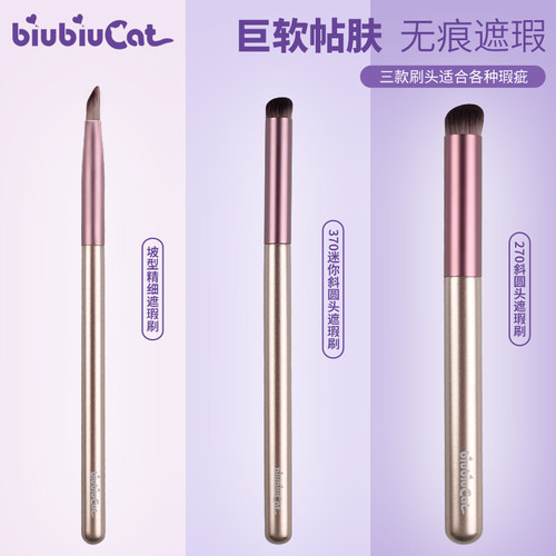 沧州圆头无刷痕黑眼圈泪沟遮瑕刷