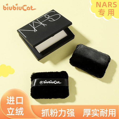 biubiucatnars粉饼替换粉扑