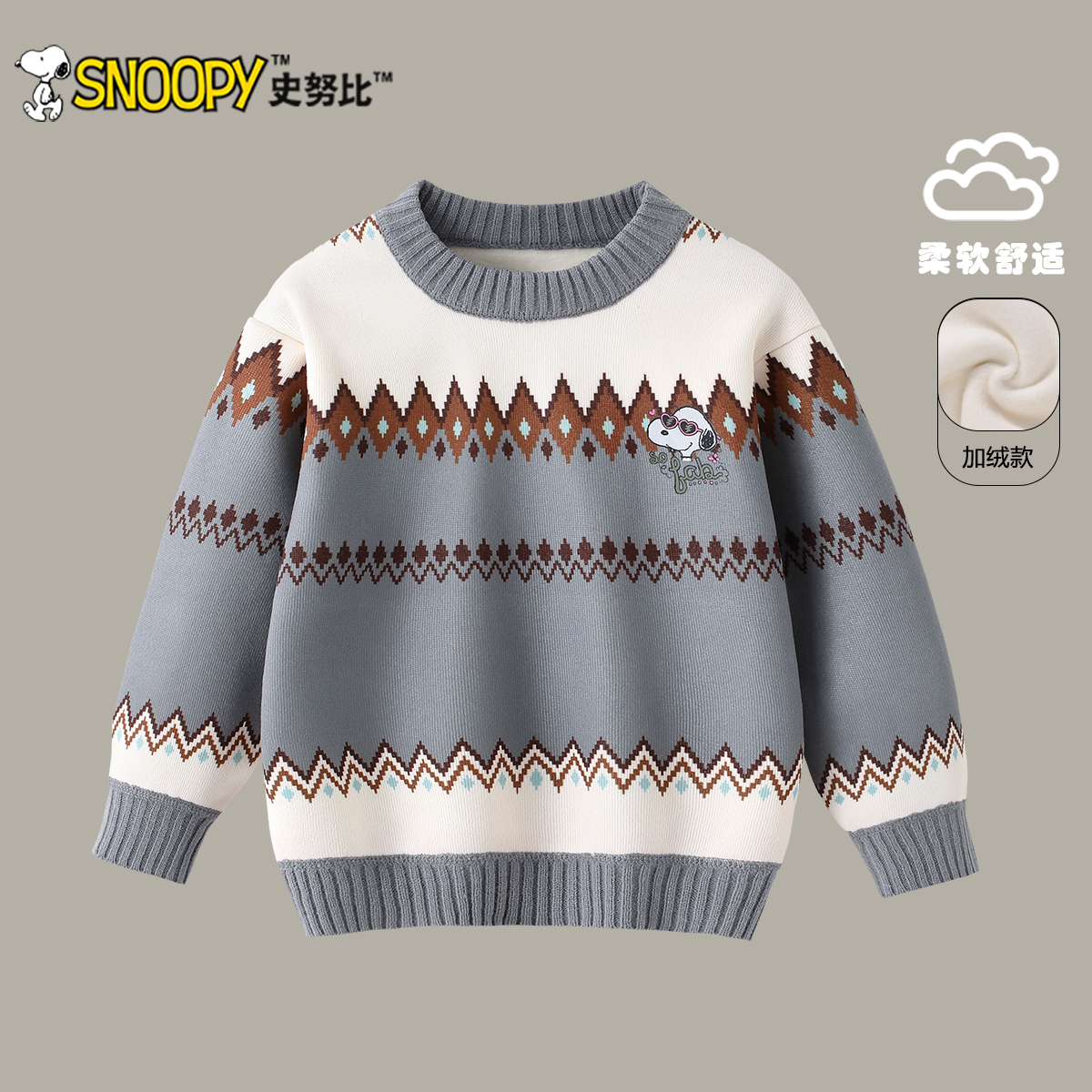 史努比男童秋冬毛衣2025新款儿童冬季加绒针织衫男孩加厚打底上衣
