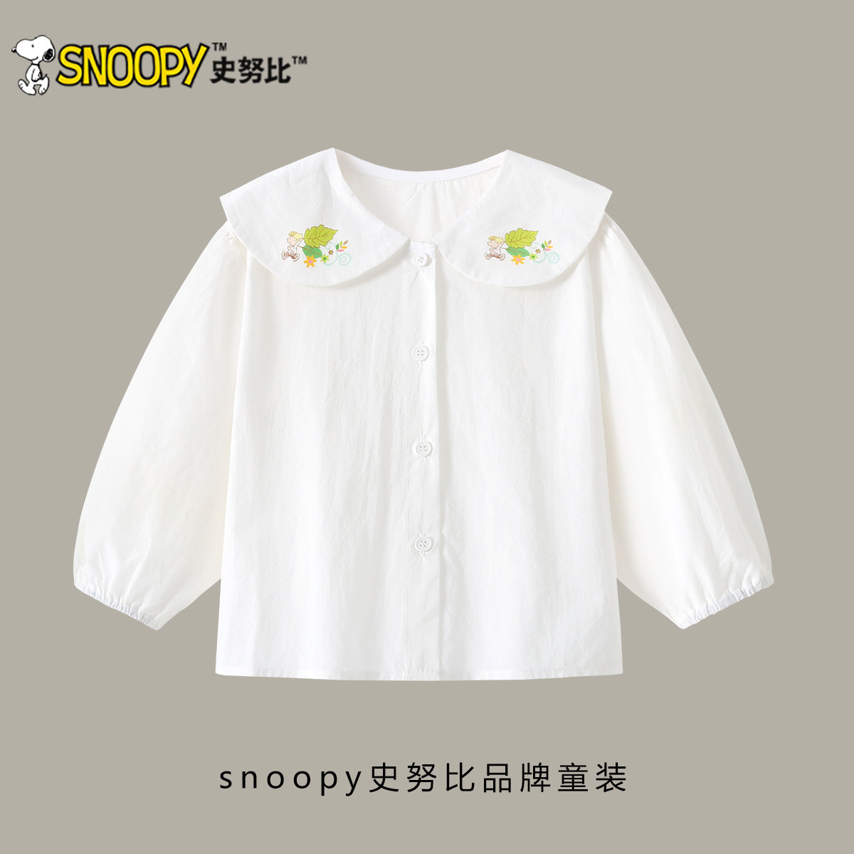 史努比女童衬衫春秋2026新款儿童洋气开衫上衣宝宝秋装娃娃领衬衣