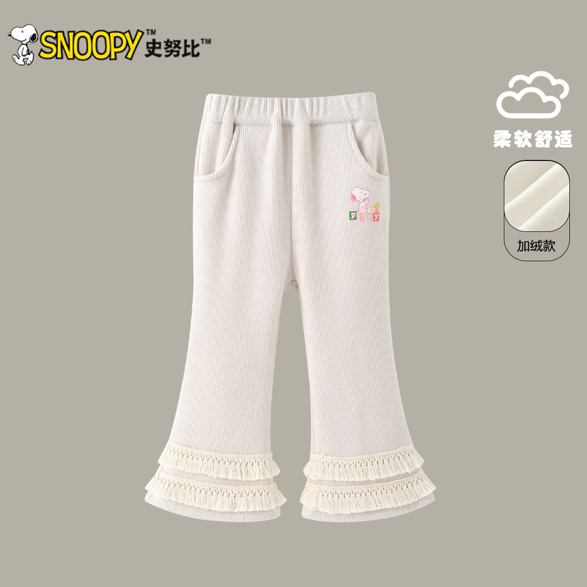 史努比女童喇叭裤2026秋冬新款儿童冬装加绒休闲裤小女孩加厚长裤